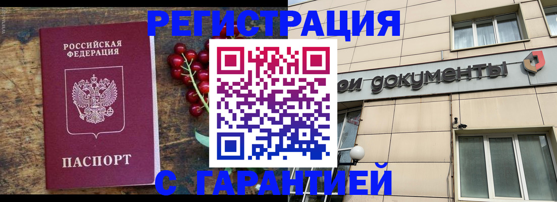 временная регистрация законно в Морозовске